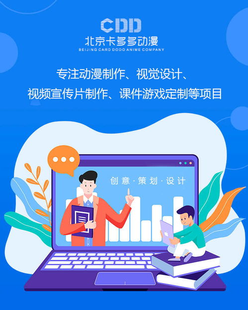 天津產(chǎn)品軟件動(dòng)畫(huà)宣傳片制作專家——卡多多動(dòng)漫設(shè)計(jì)