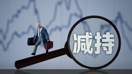 三連板后現股東清倉減持，長江健康資本運作引關注